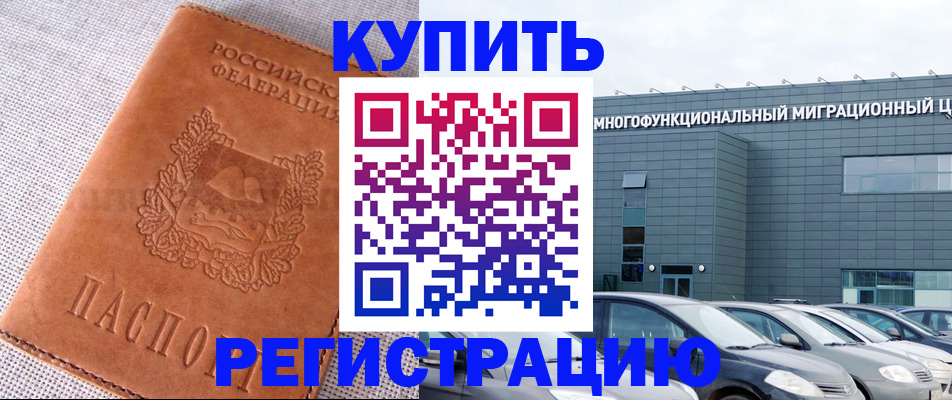 прописка законно в Мордовии