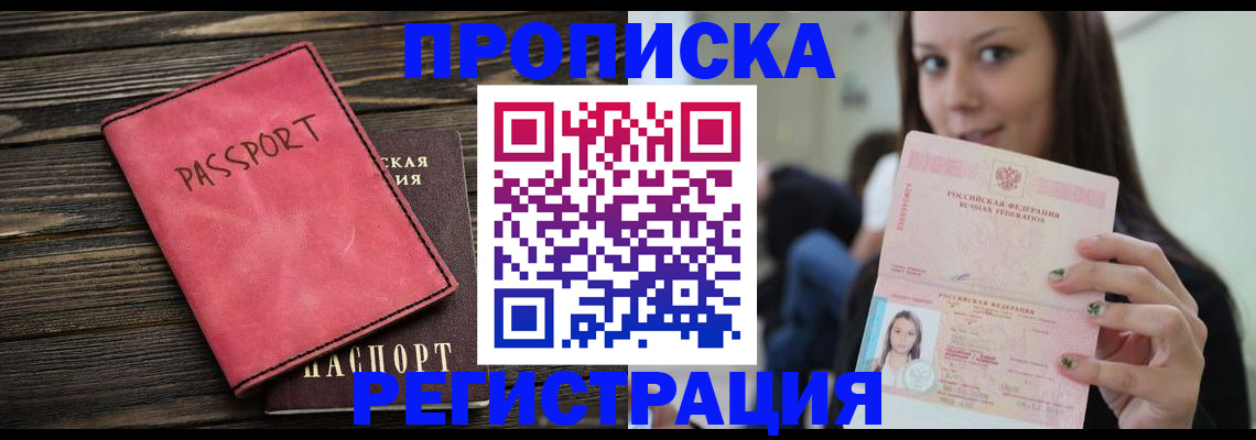 прописка для работы в Мордовии