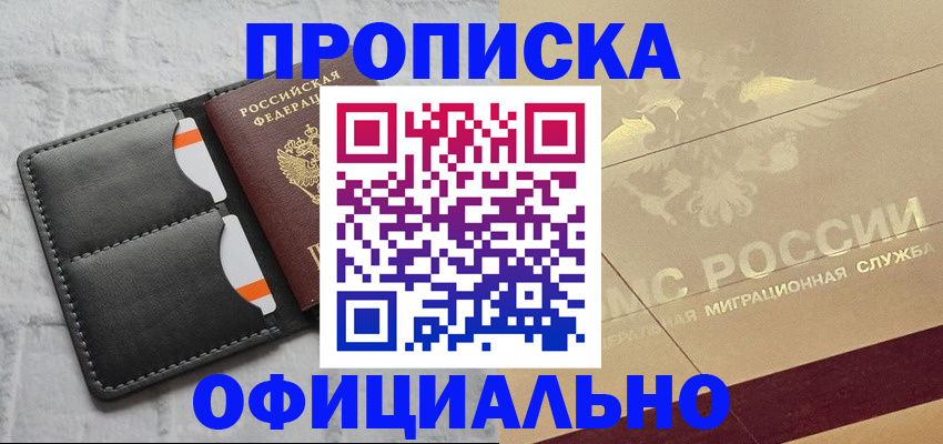 прописка в квартире в Мордовии